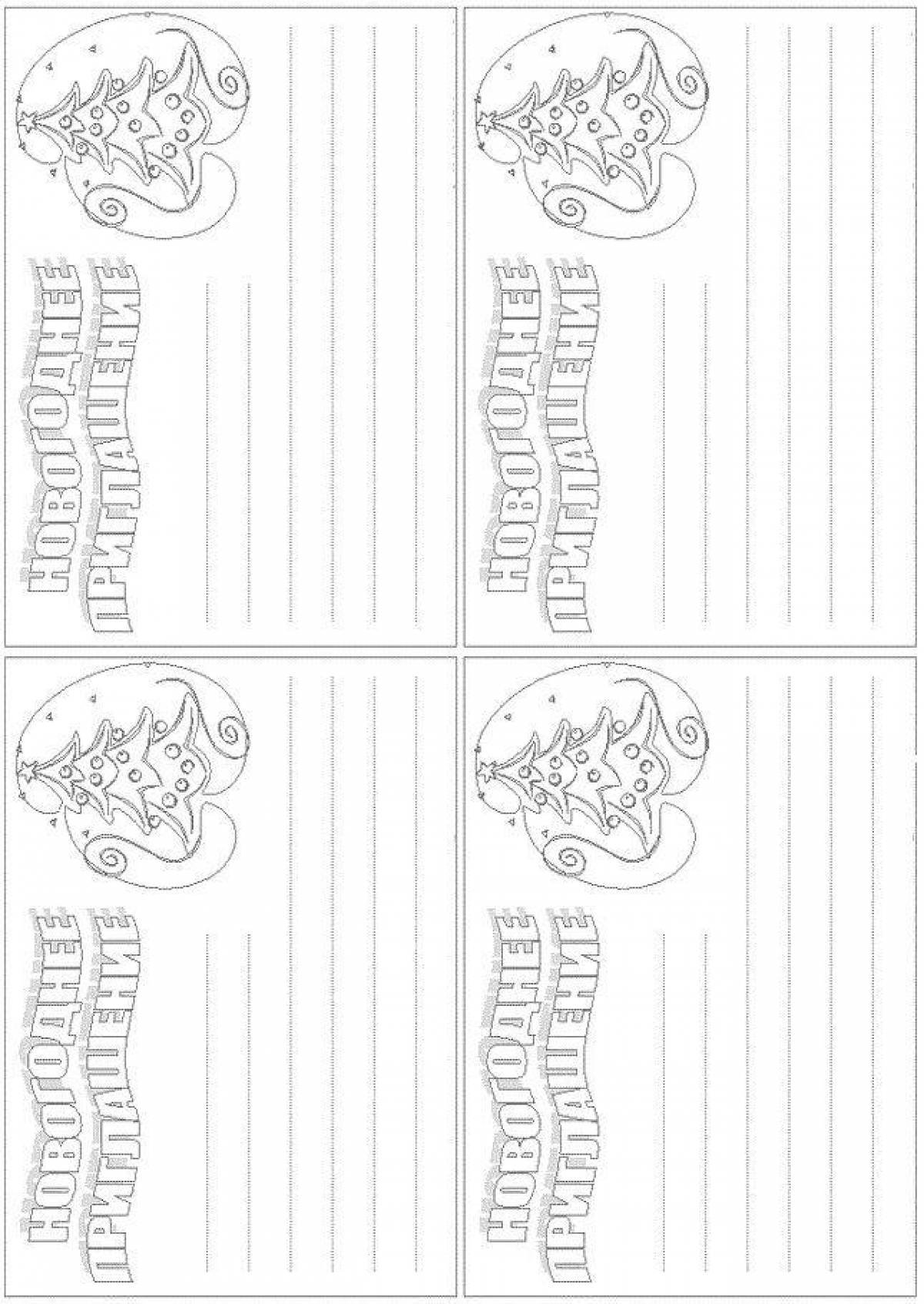 Приглашение раскраска