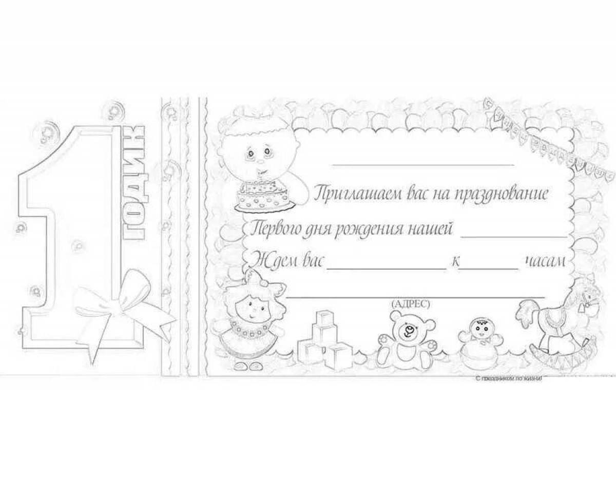 Приглашение на день рождения