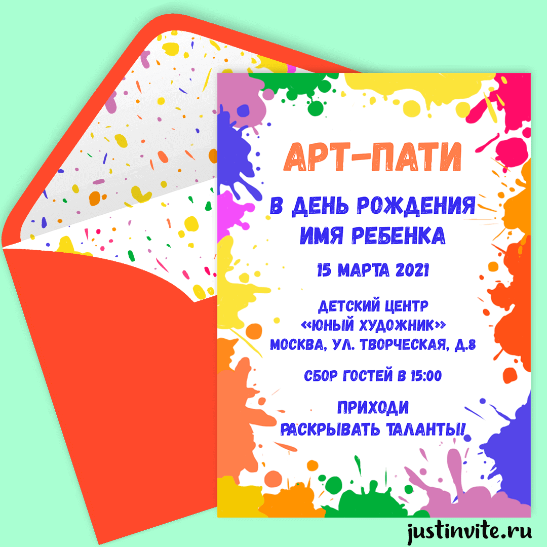 Пригласительные на детский день рождения