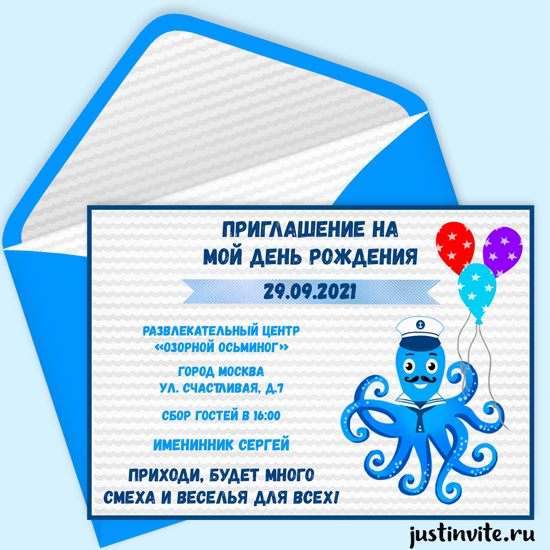 Приглашение на день рождения