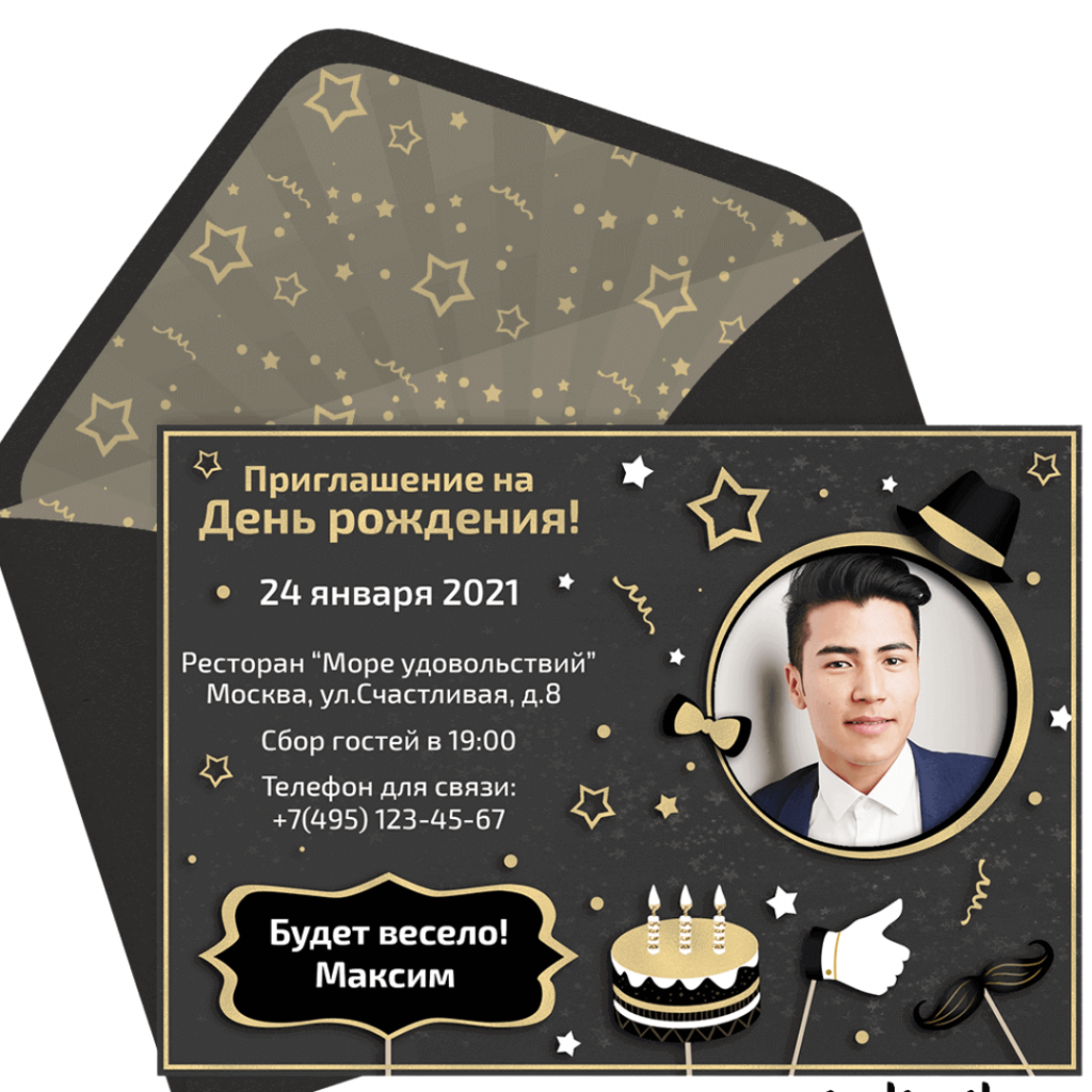 Шуточное приглашение на день рождения