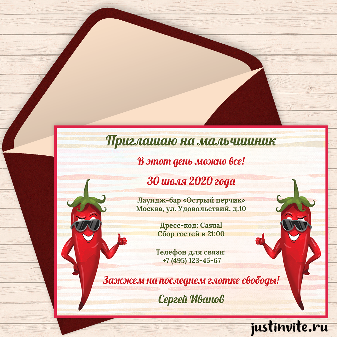 Смешное приглашение на вечеринку