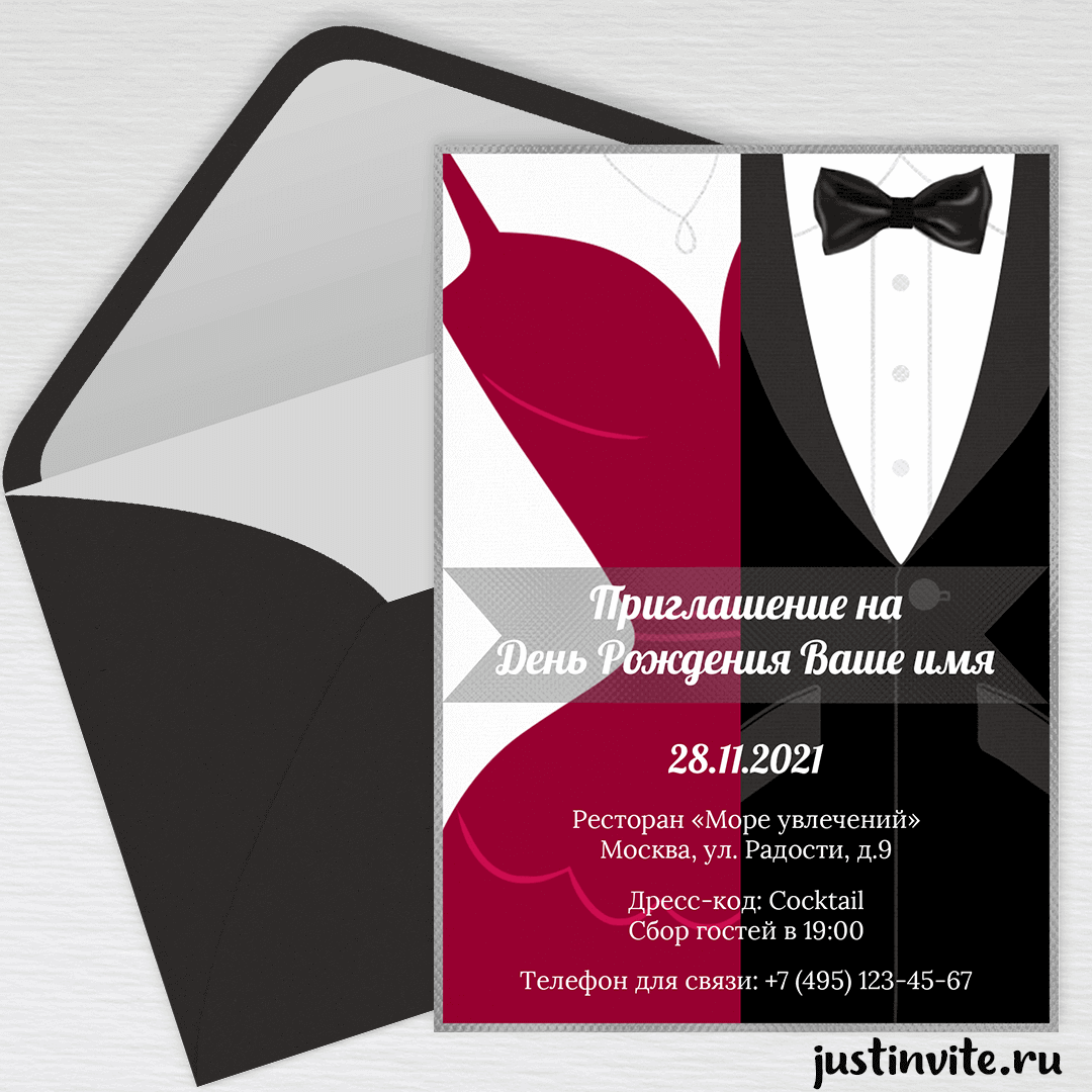 Приглашение на день рождения взрослого