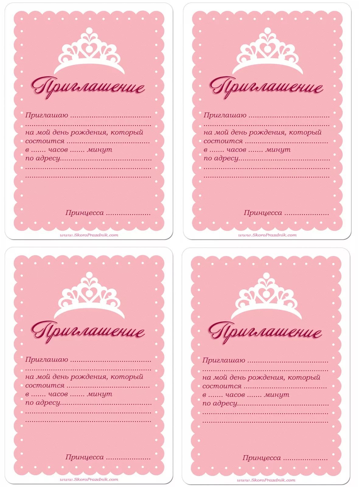 Приглашения на день рож