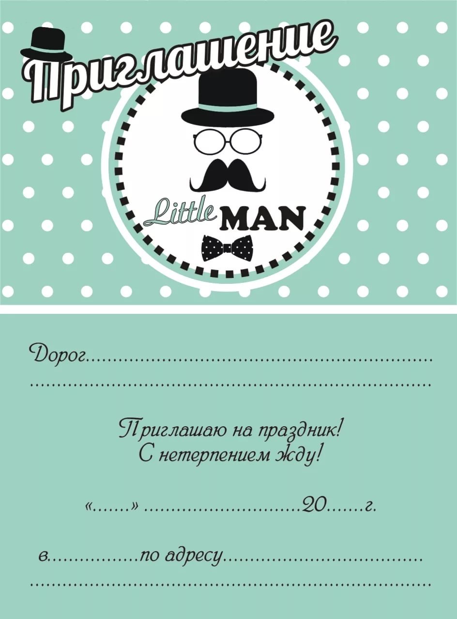 Пригласительные на день рождения ребенка