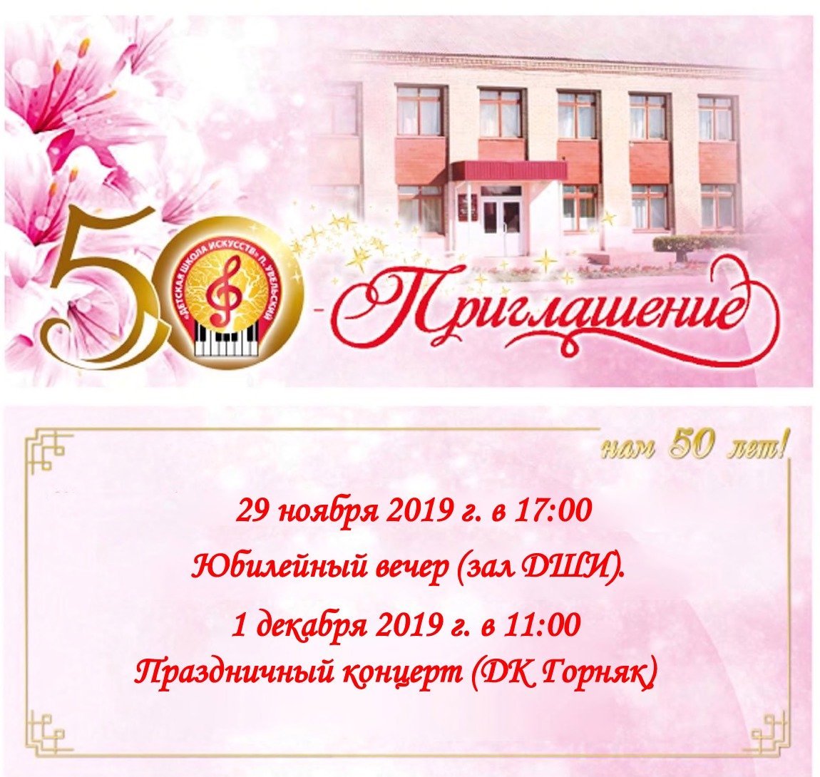 Приглашение на бибилей