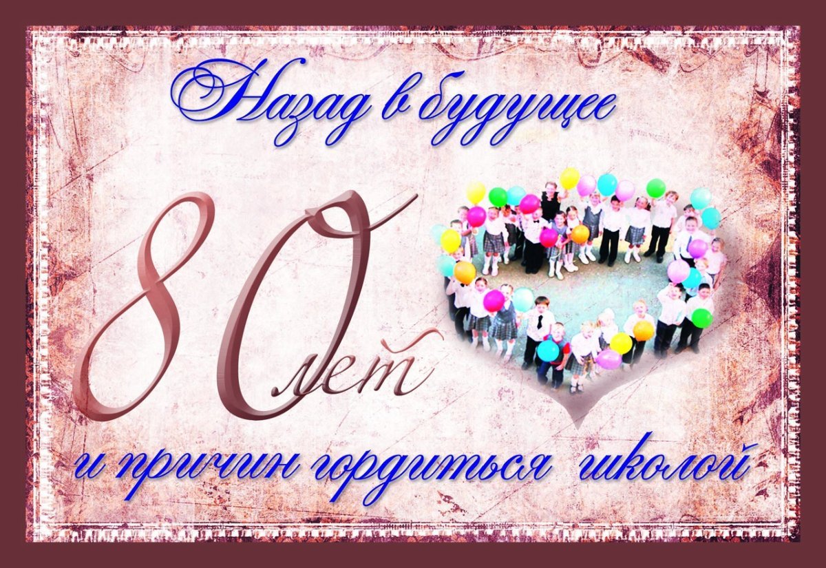 Пригласительное на юбилей школы искусств