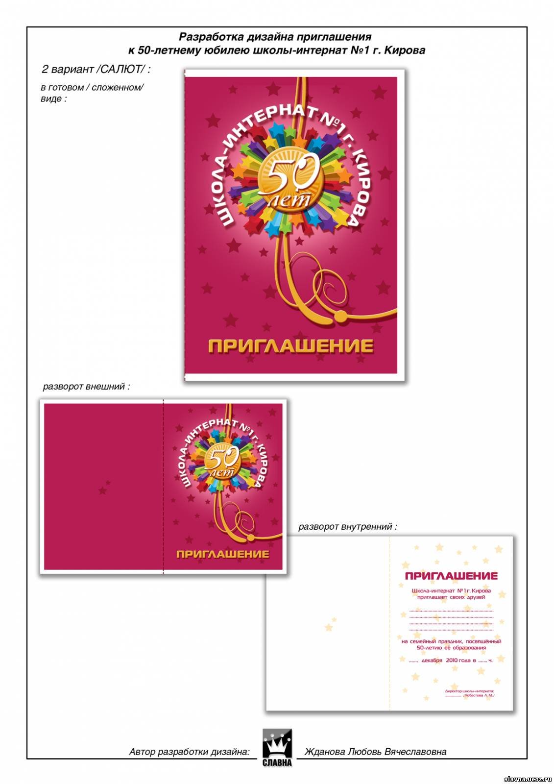 Юбилей школы образцы пригласительных