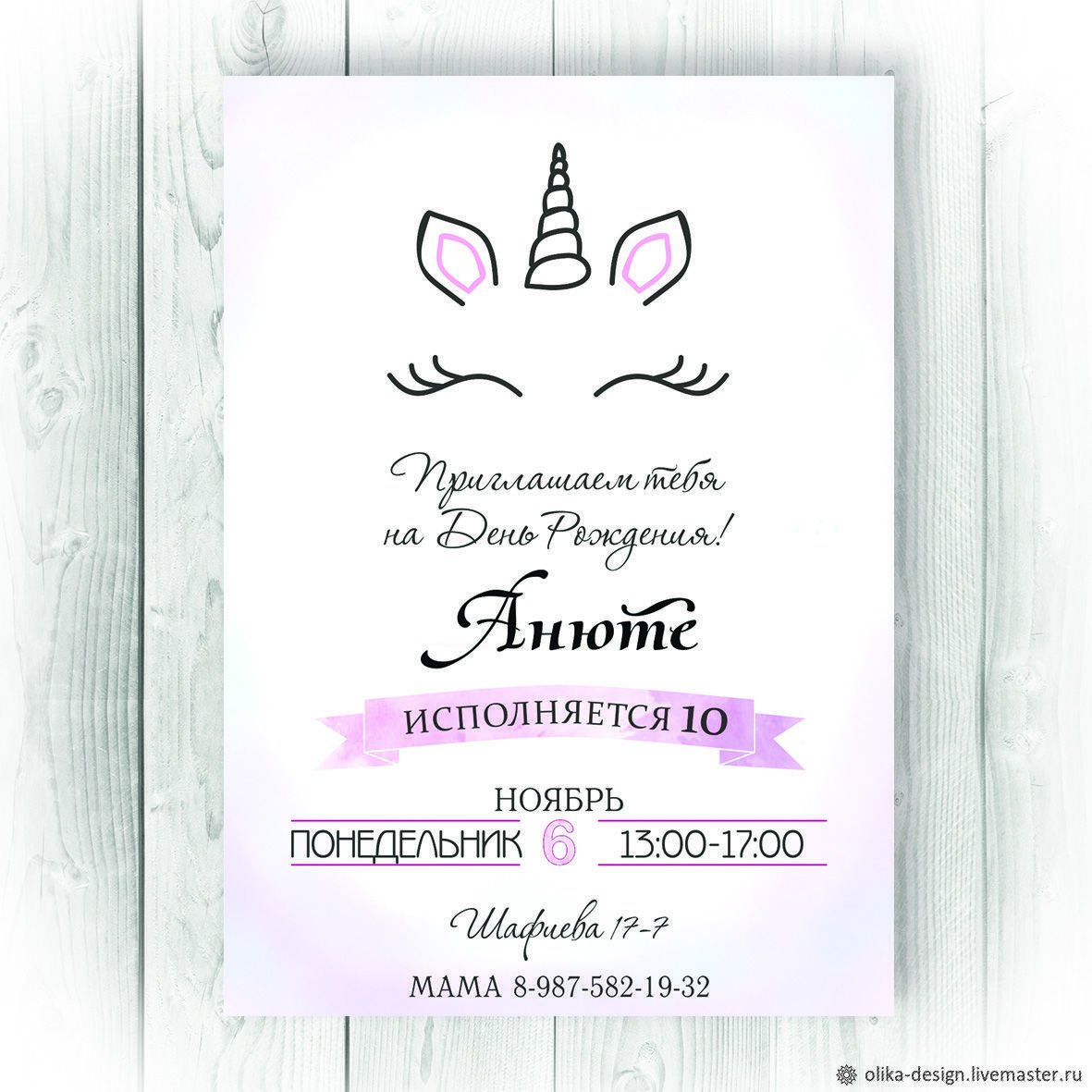 Пригласительные на детский день рождения Единорожка