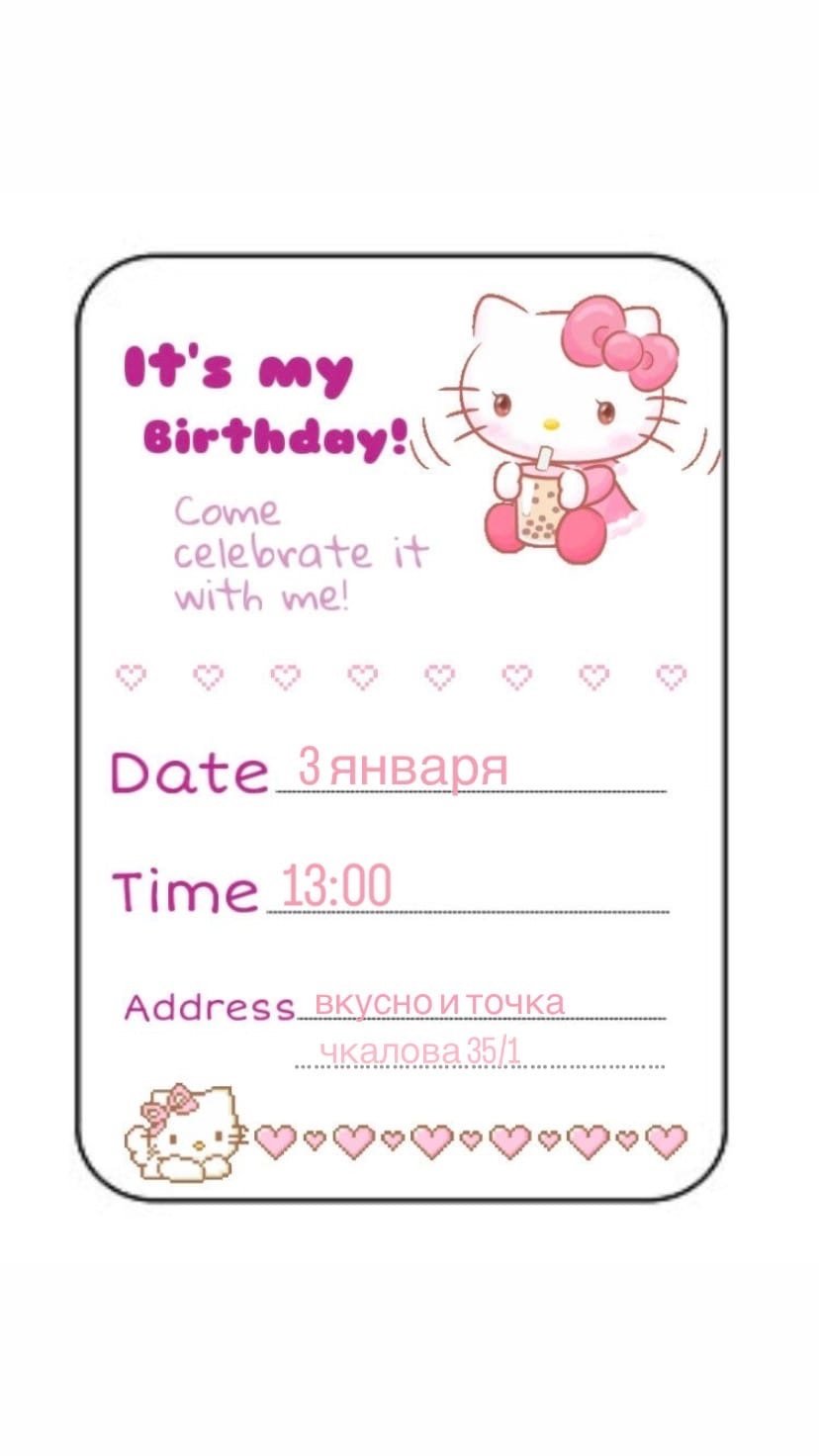Приглашение на день рождения с куроми
