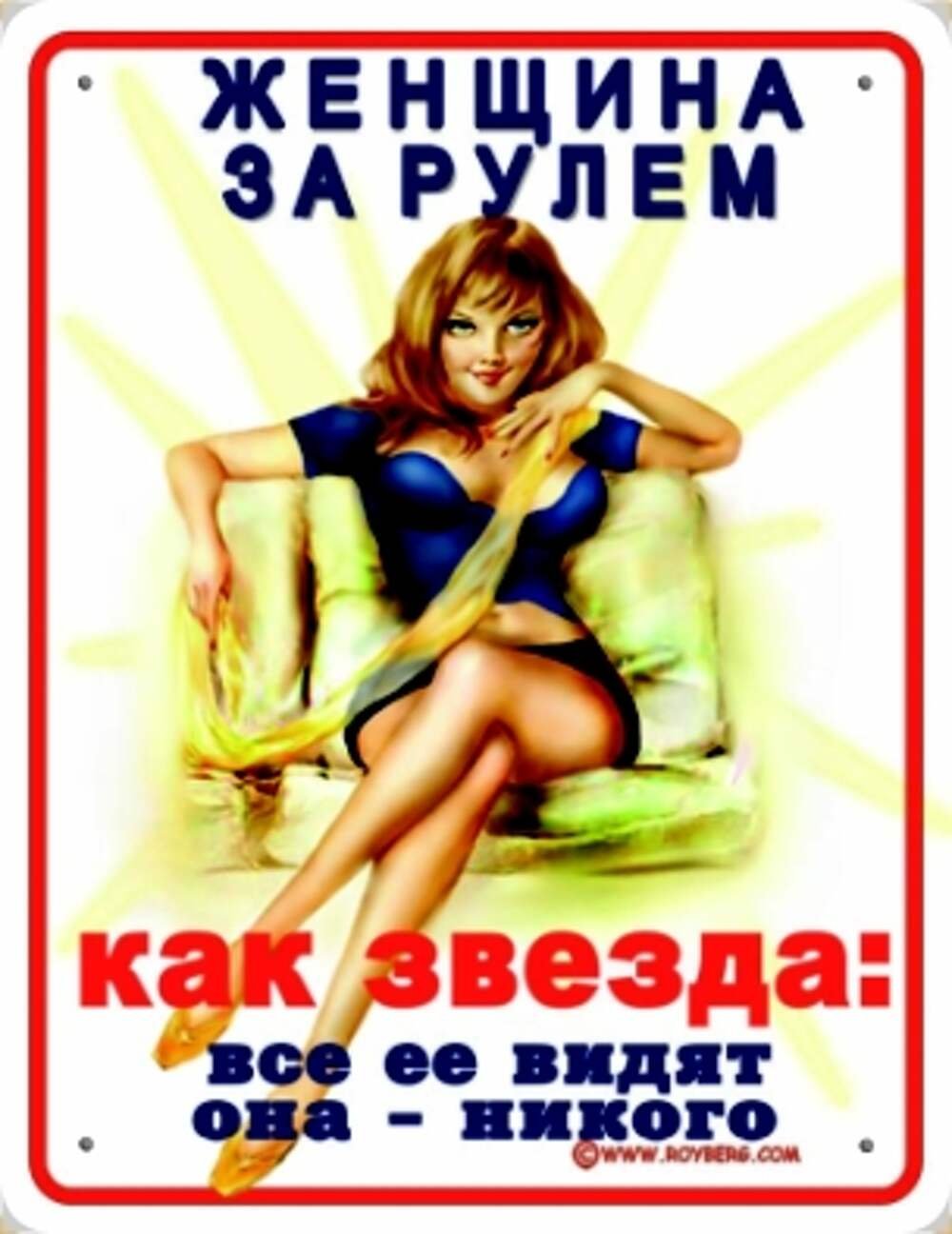 Женщины рулят открытки