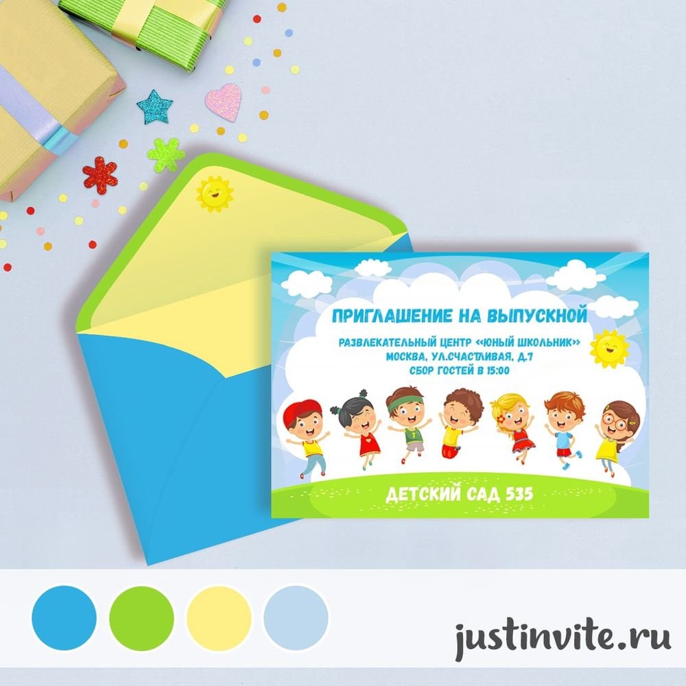 Пригласительный детский сад шаблон