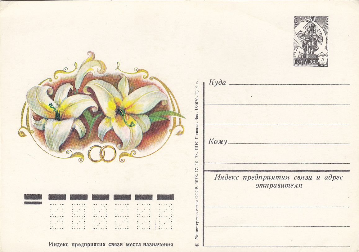 Оборотная сторона пригласительного на свадьбу