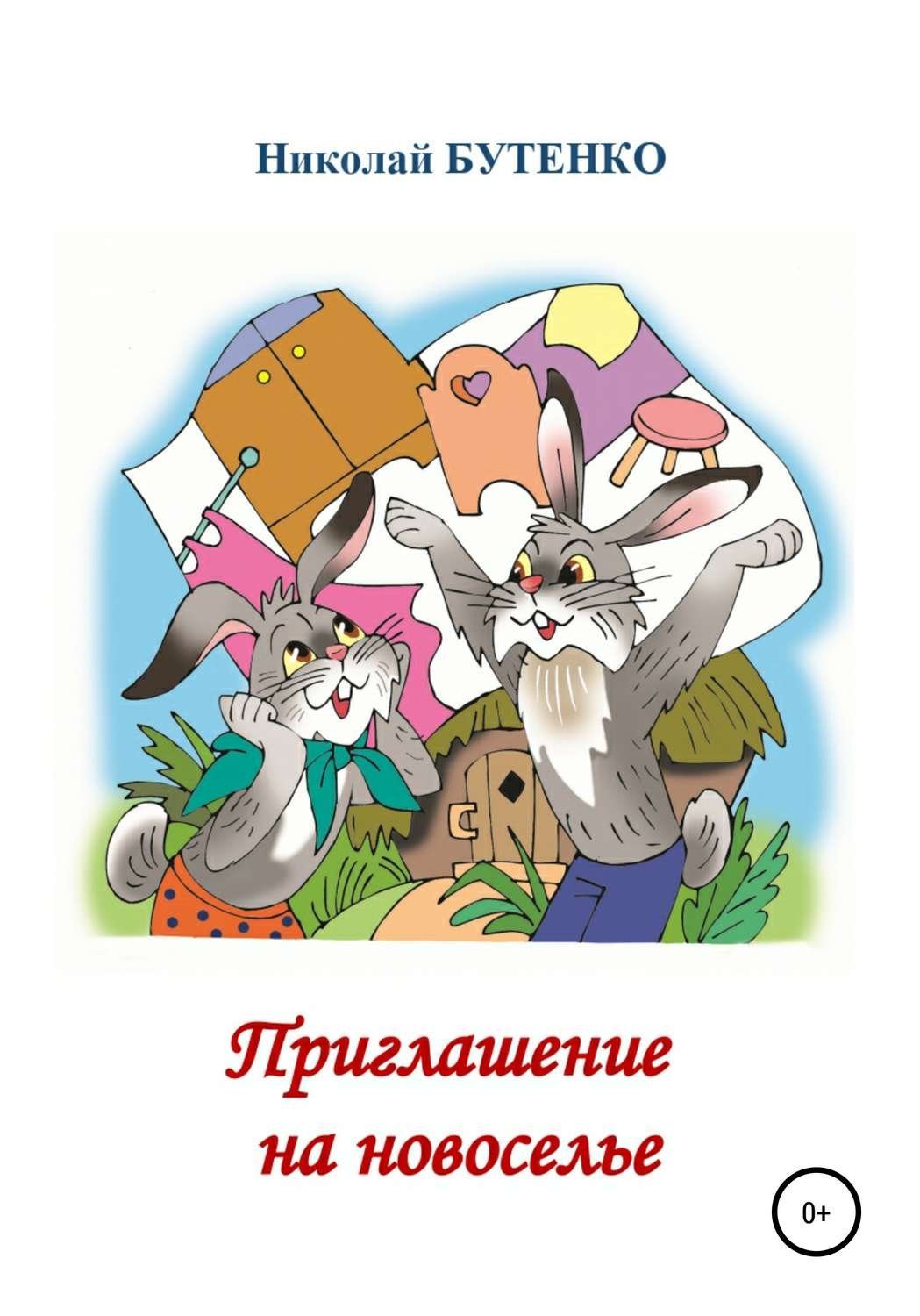 Пригласительные на новоселье