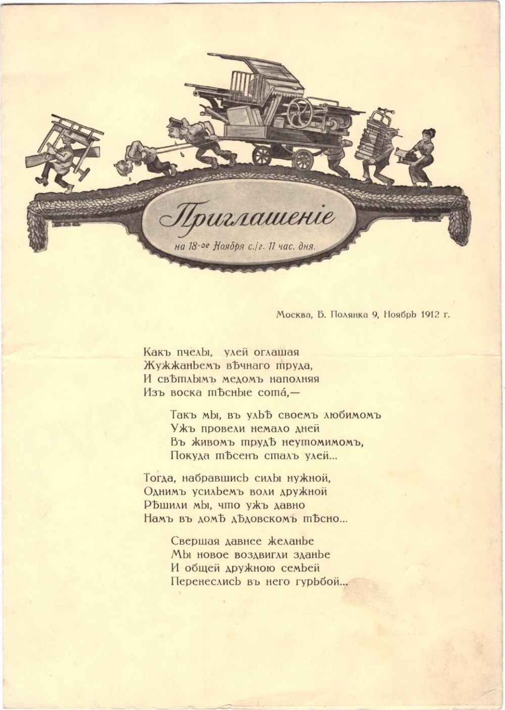 Приглашаем на новоселье шуточное