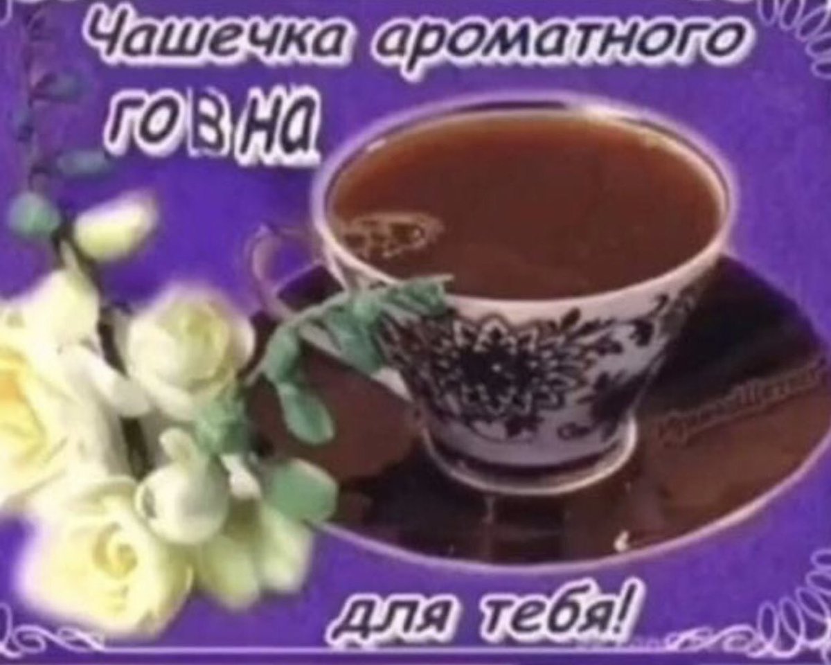 Чашка кофе для тебя