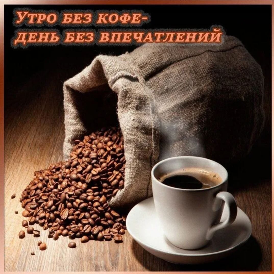 Международный день кофе