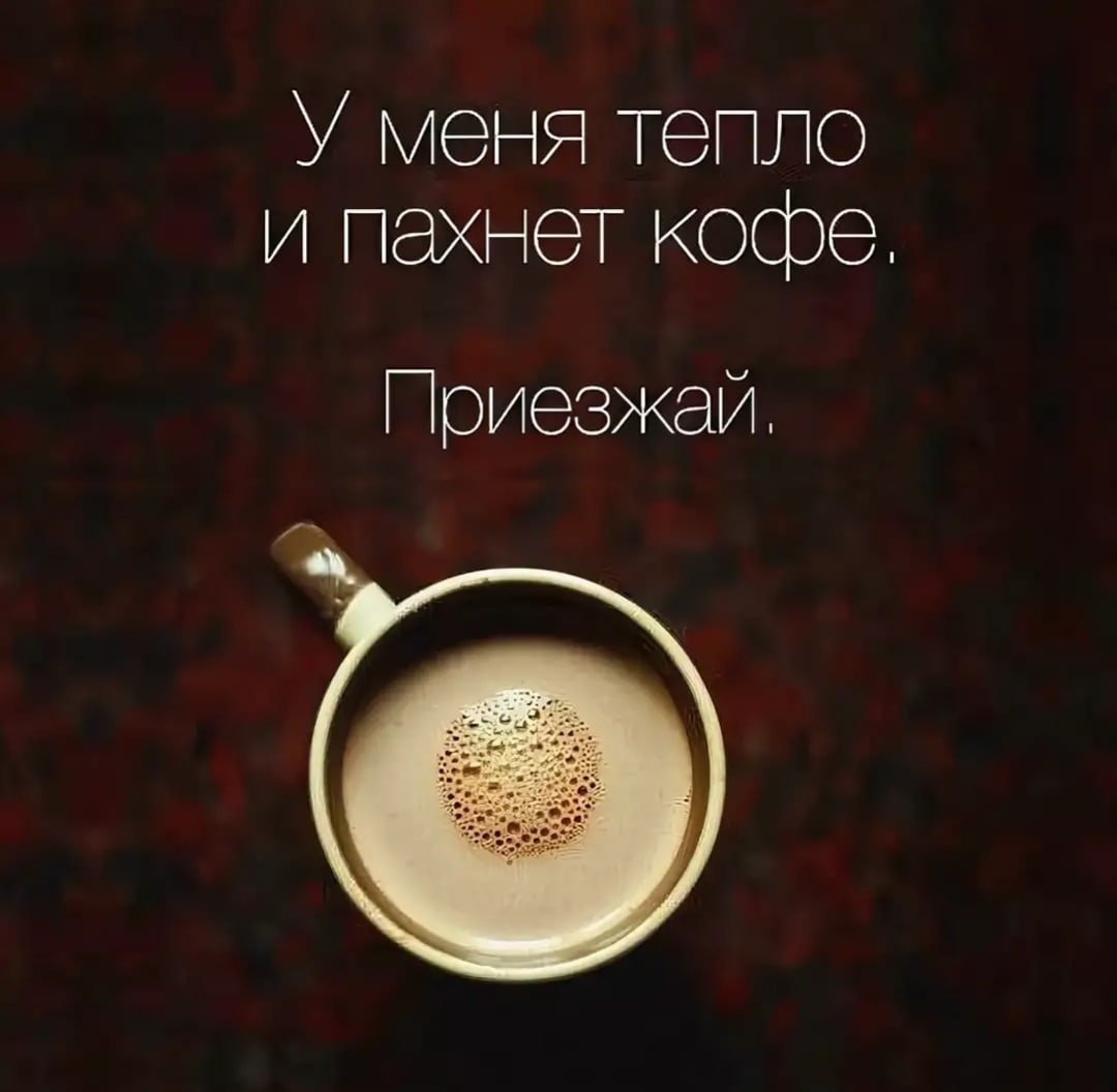 Афоризмы про кофе