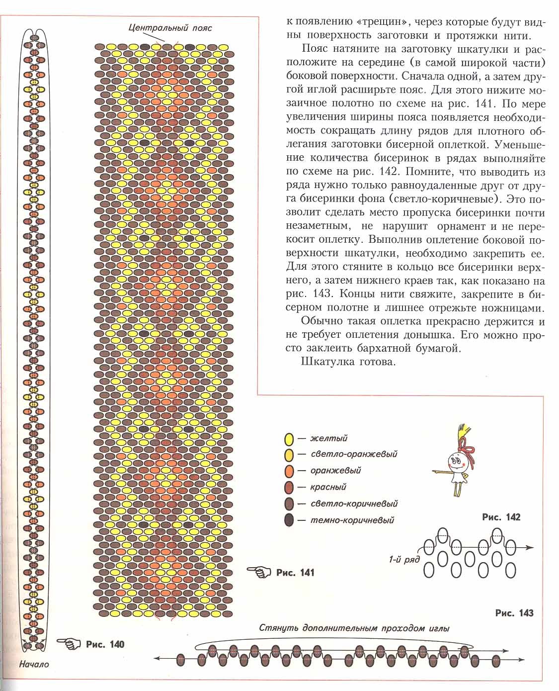 Пояс из бисера схема
