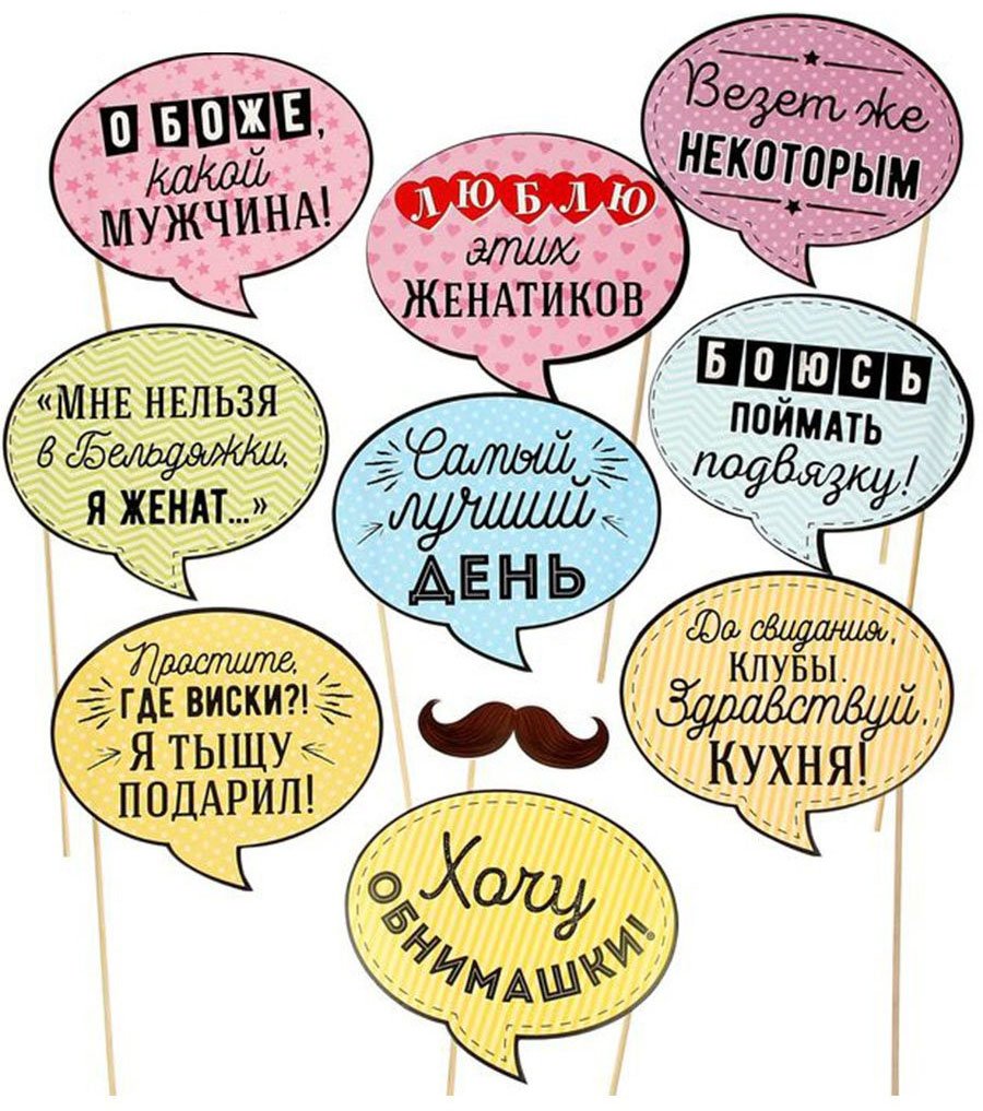 Бутафория для свадебной фотосессии