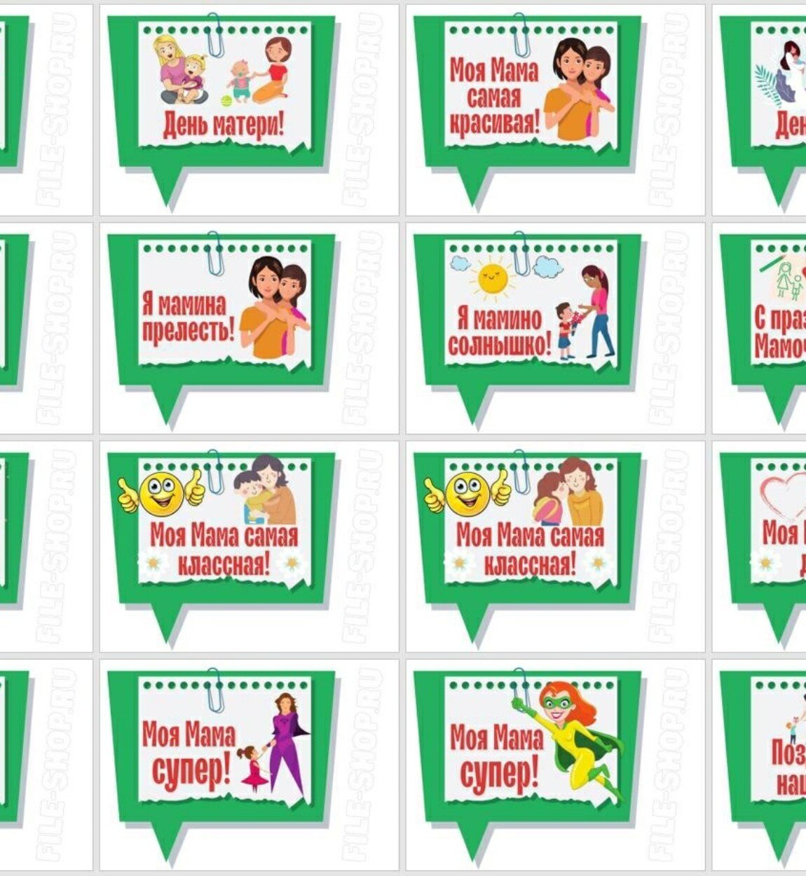 Речевые облачка на день матери