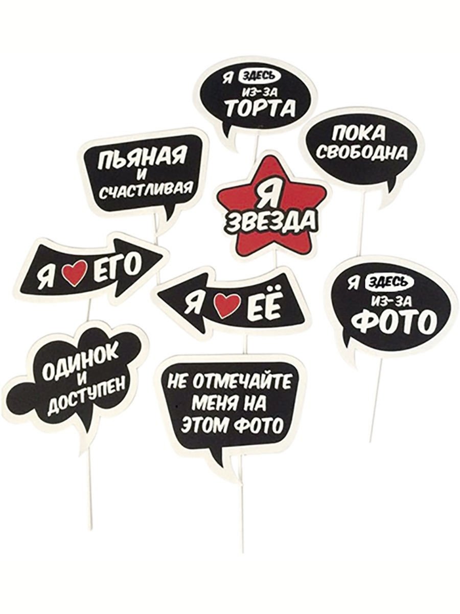 Набор бутафории для фотосессии