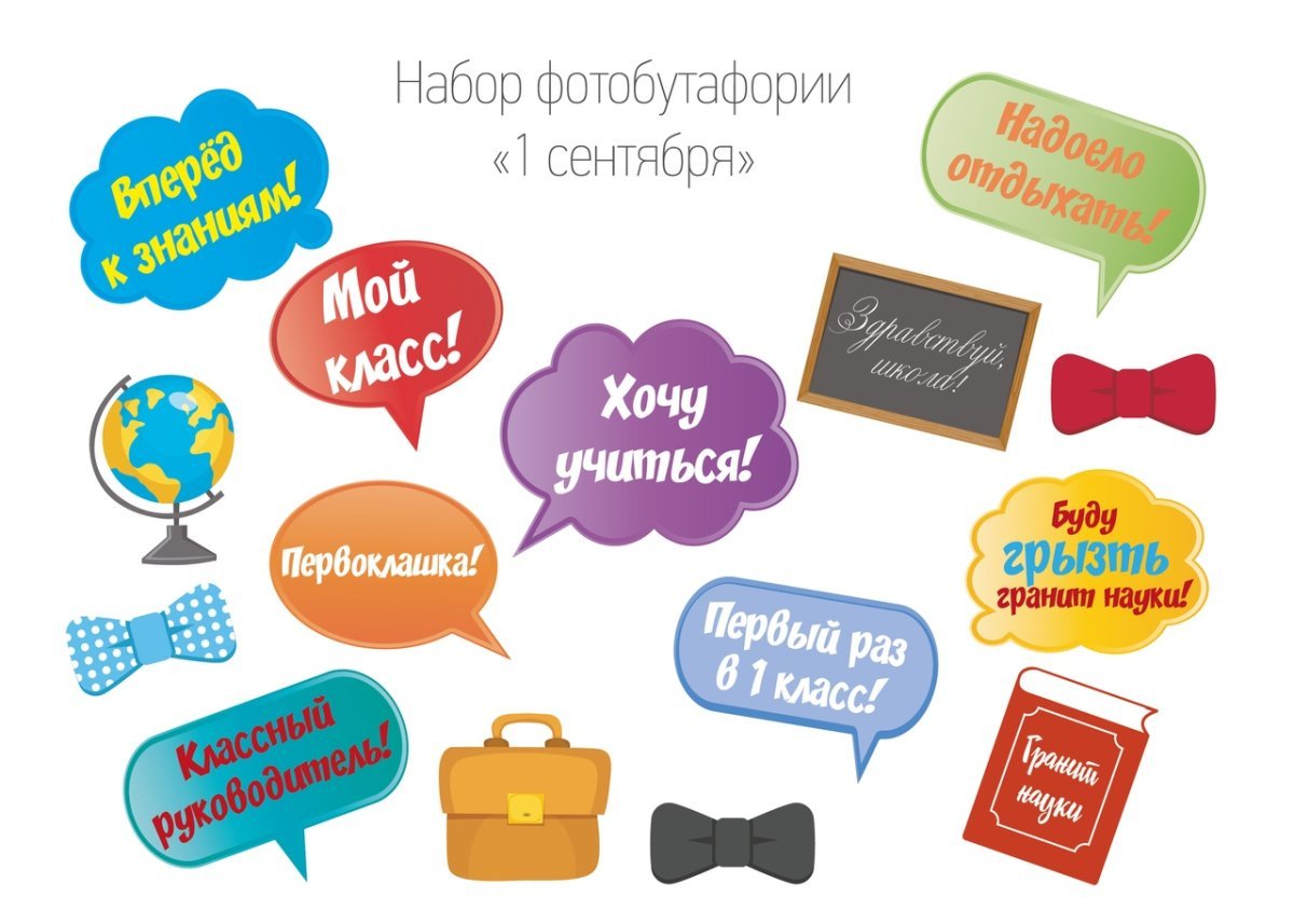 Бутафория для фотосессии в школе