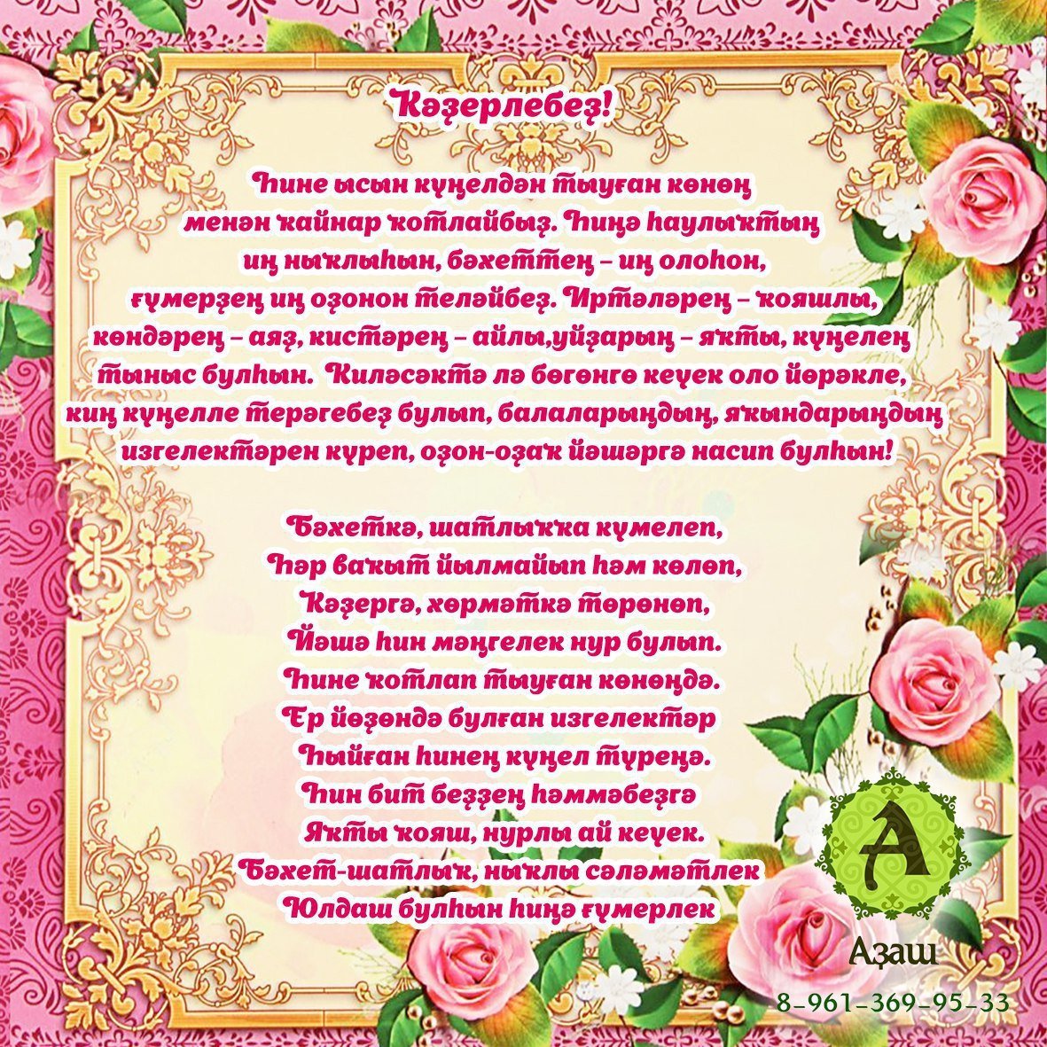 Поздравления на башкирском языке на юбилей