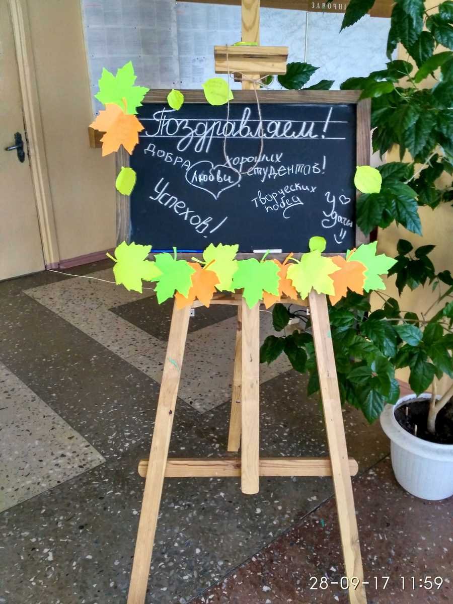 Фотозона на день учителя шаблон