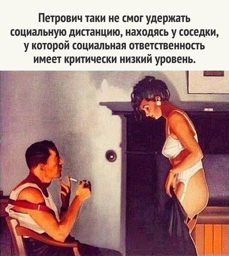 Социальная дистанция прикол
