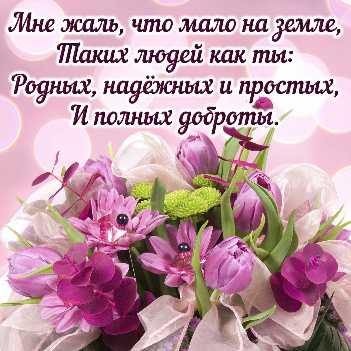 Простое поздравление