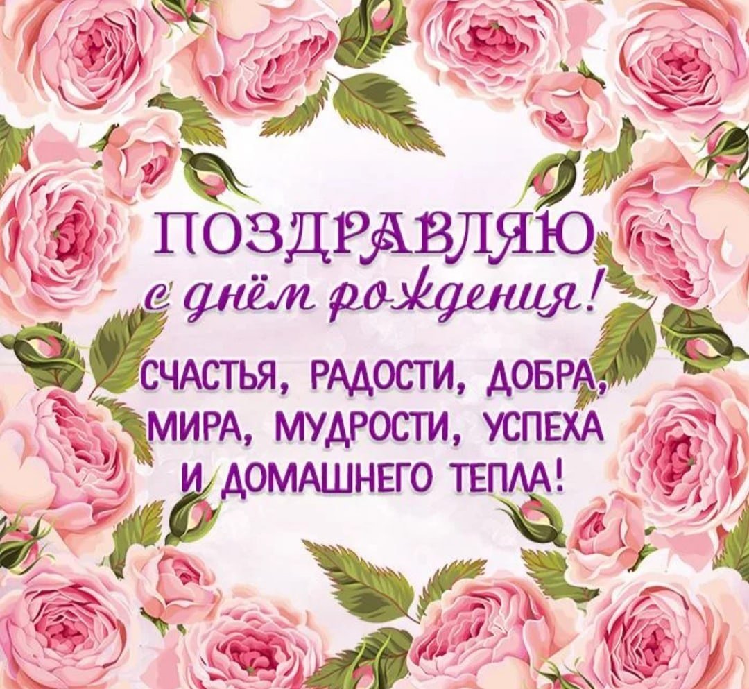 Открытка с поздравлением женщине