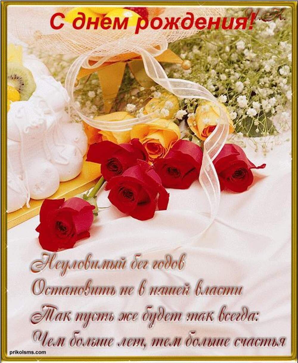 С днём рождения Светлана Николаевна