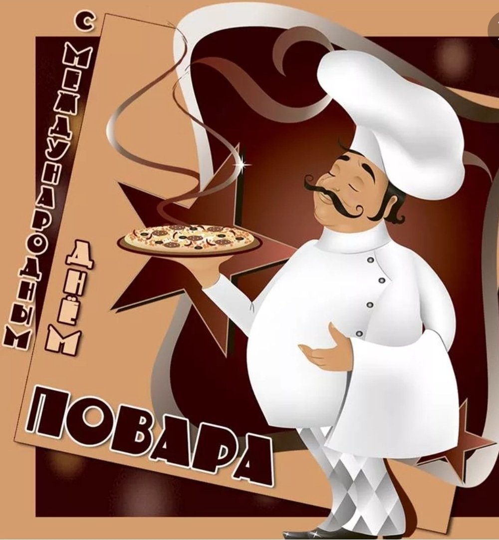 Рисунок на день повара