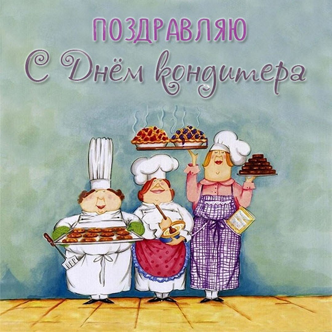 Открытки хороший повар