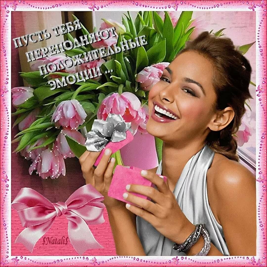 Открытка с днем женского счастья девушке