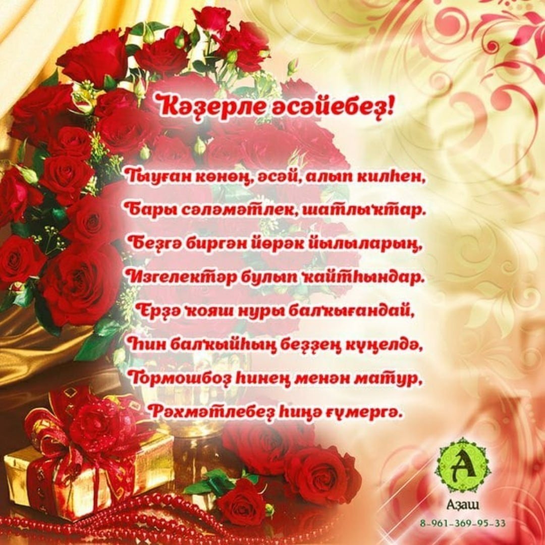 Открытка с юбилеем на башкирском языке