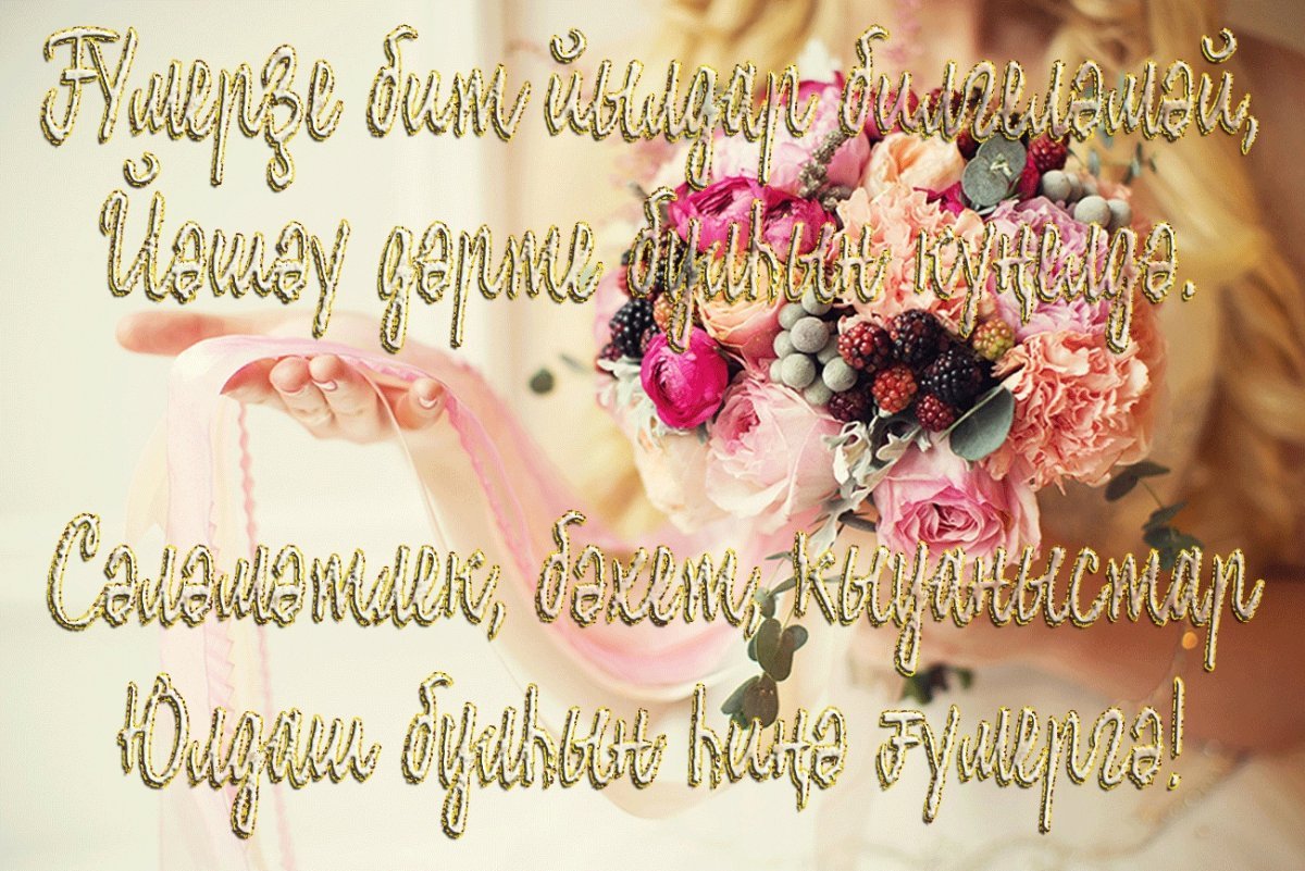 Открытки на башкирском языке