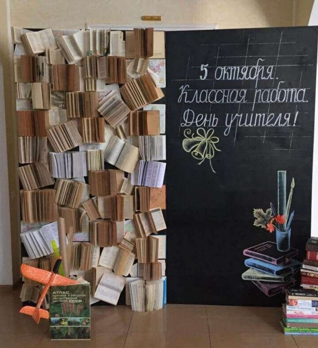 Фото зона надень чителя