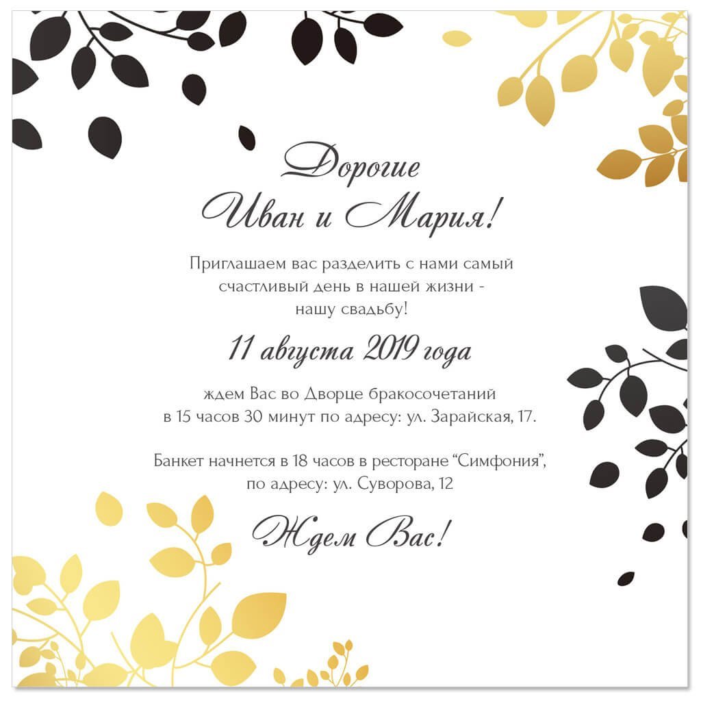 Приглашение на золотую свадьбу