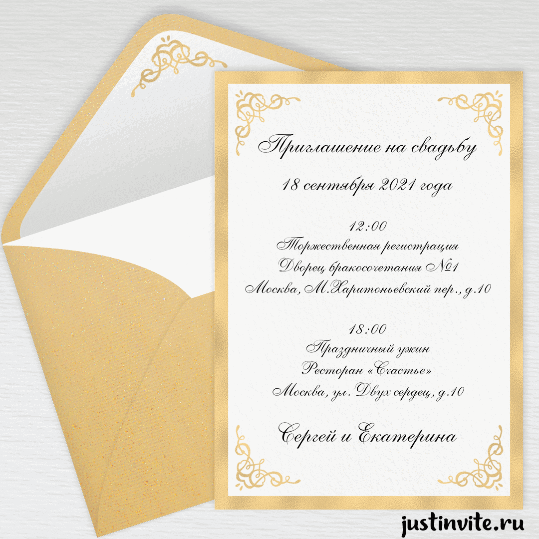Приглашение на свадьбу