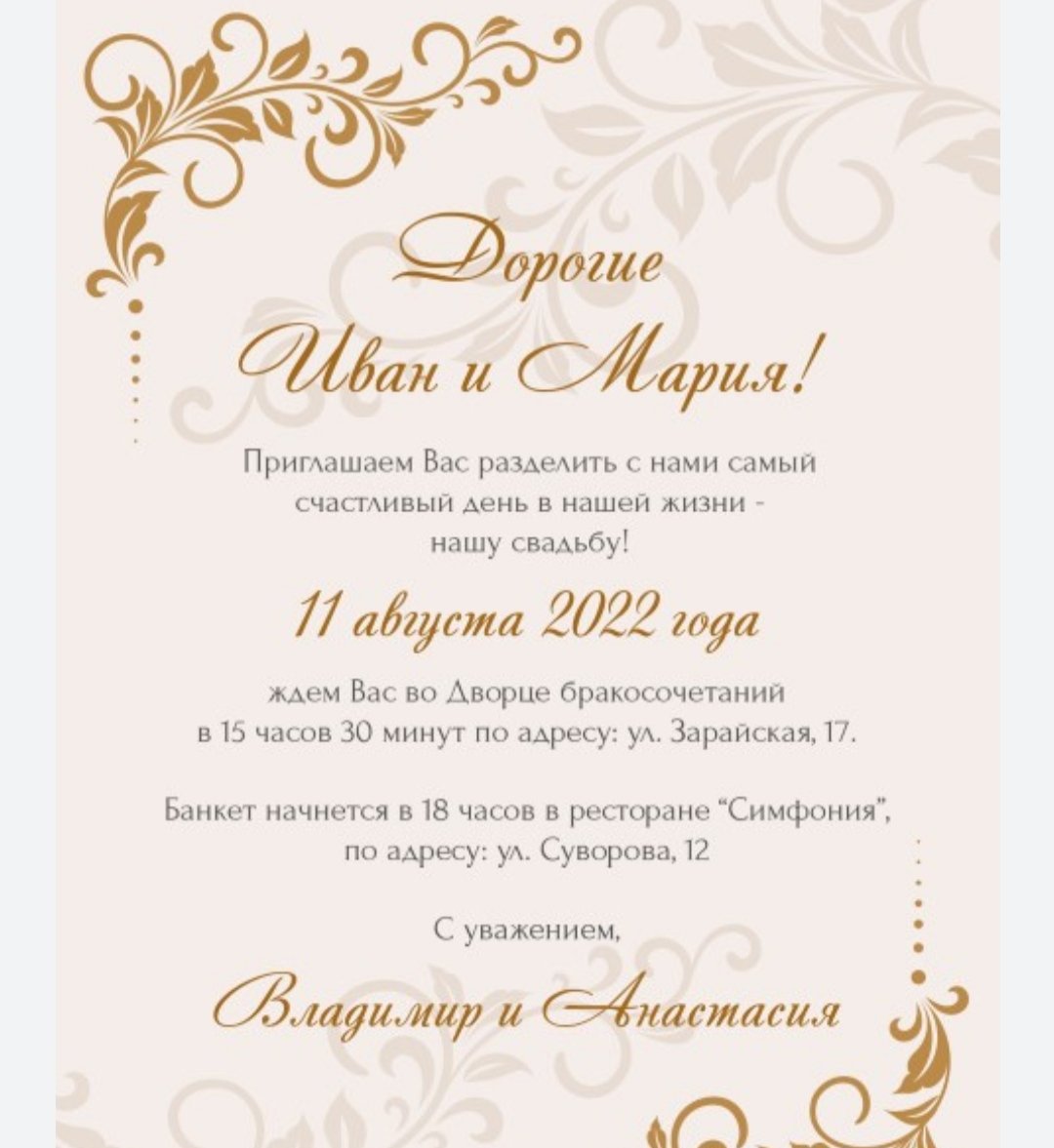 Приглашение на золотую свадьбу шаблоны