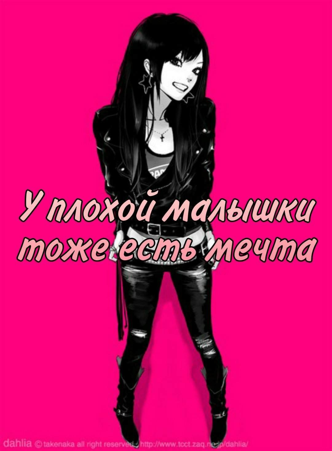 Такенака Дахила