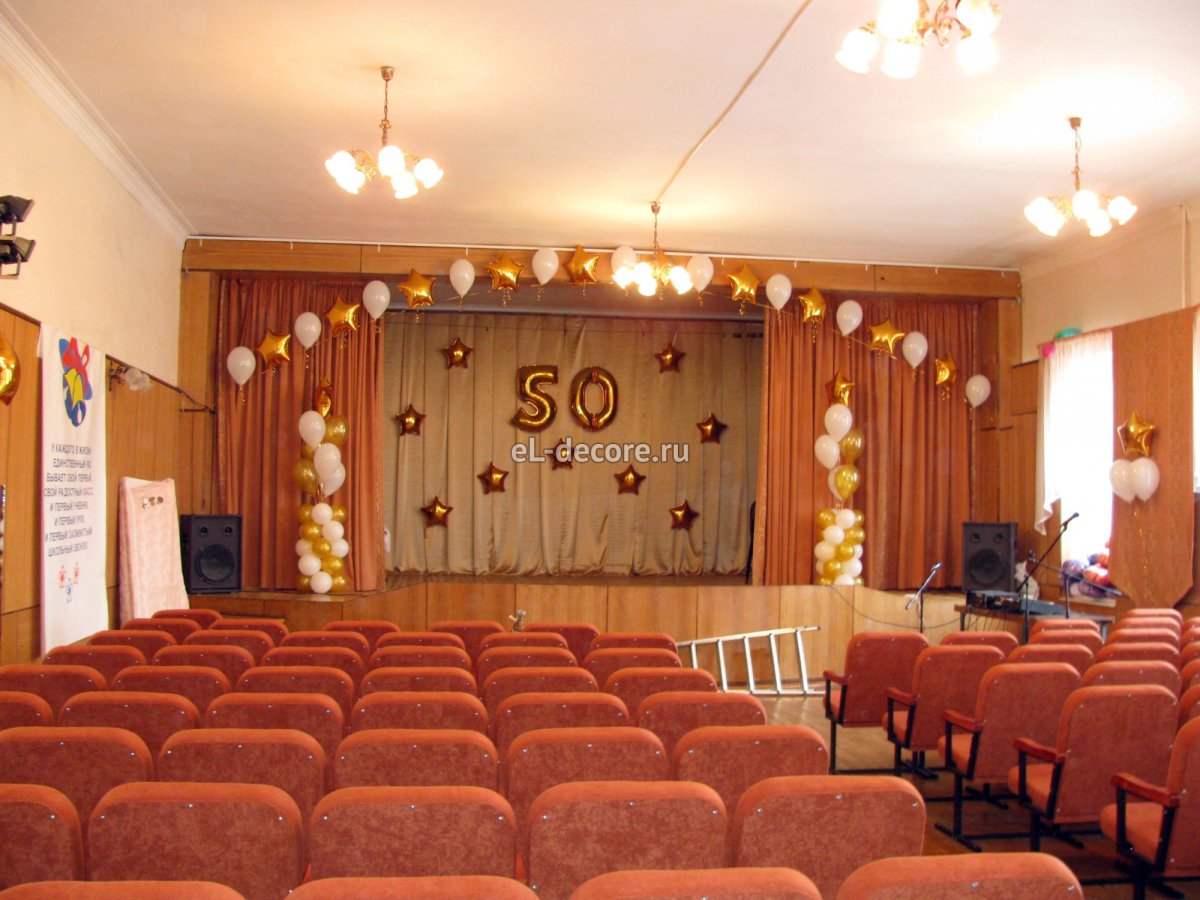 Украшение шарами юбилей школы