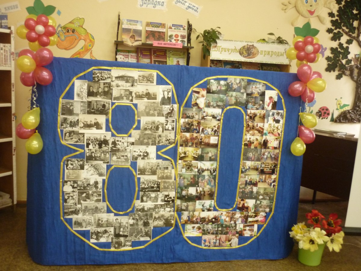 Юбилей библиотеки