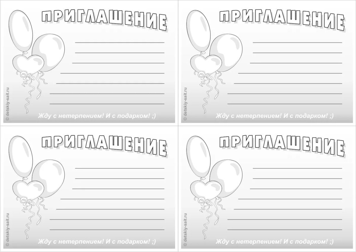 Пригласительные на день рождения черно белые