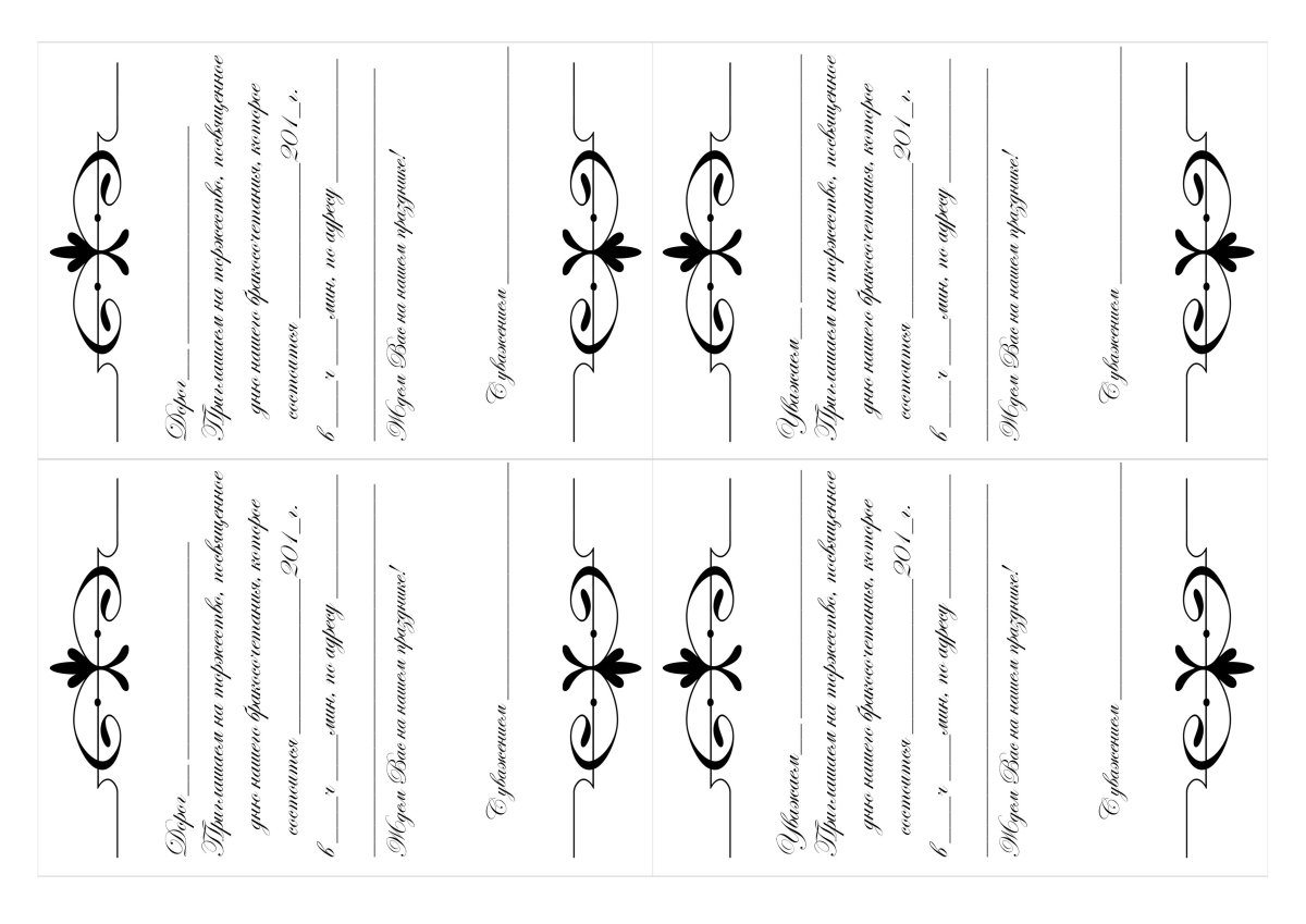 Макет пригласительного на выпускной