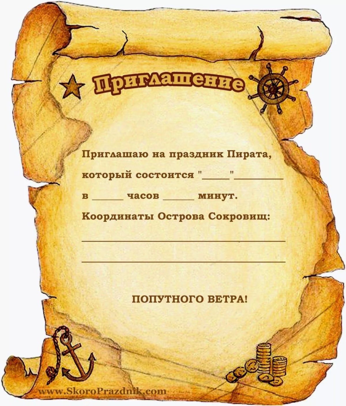 Приглашение на пиратскую вечеринку