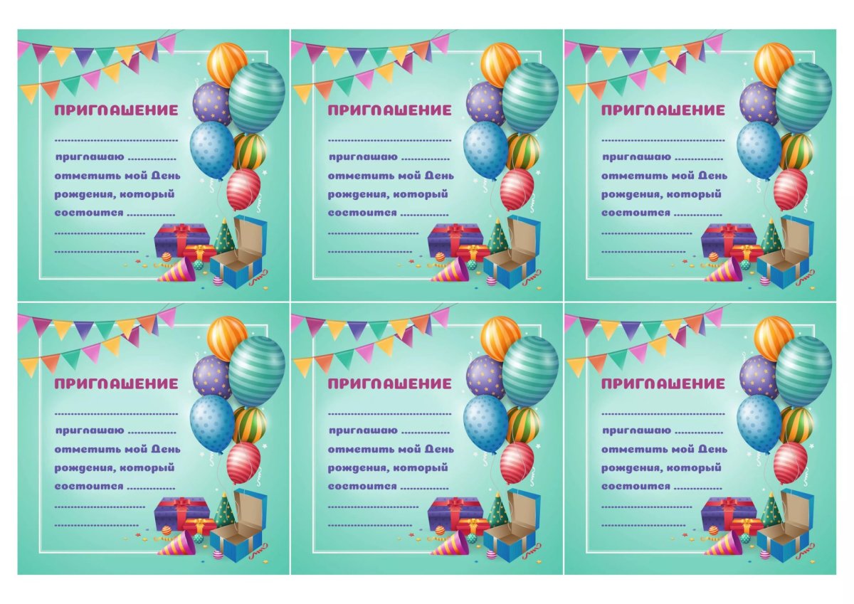 Приглашение на детский день рождения