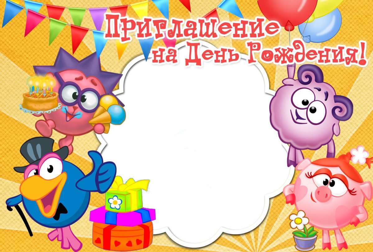 Приглашение на детский день рождения